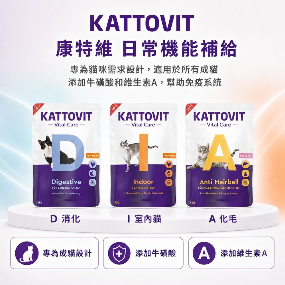 KATTOVIT 康特維 | 日常機能補給貓餐包 85g 化毛/消化/室內貓