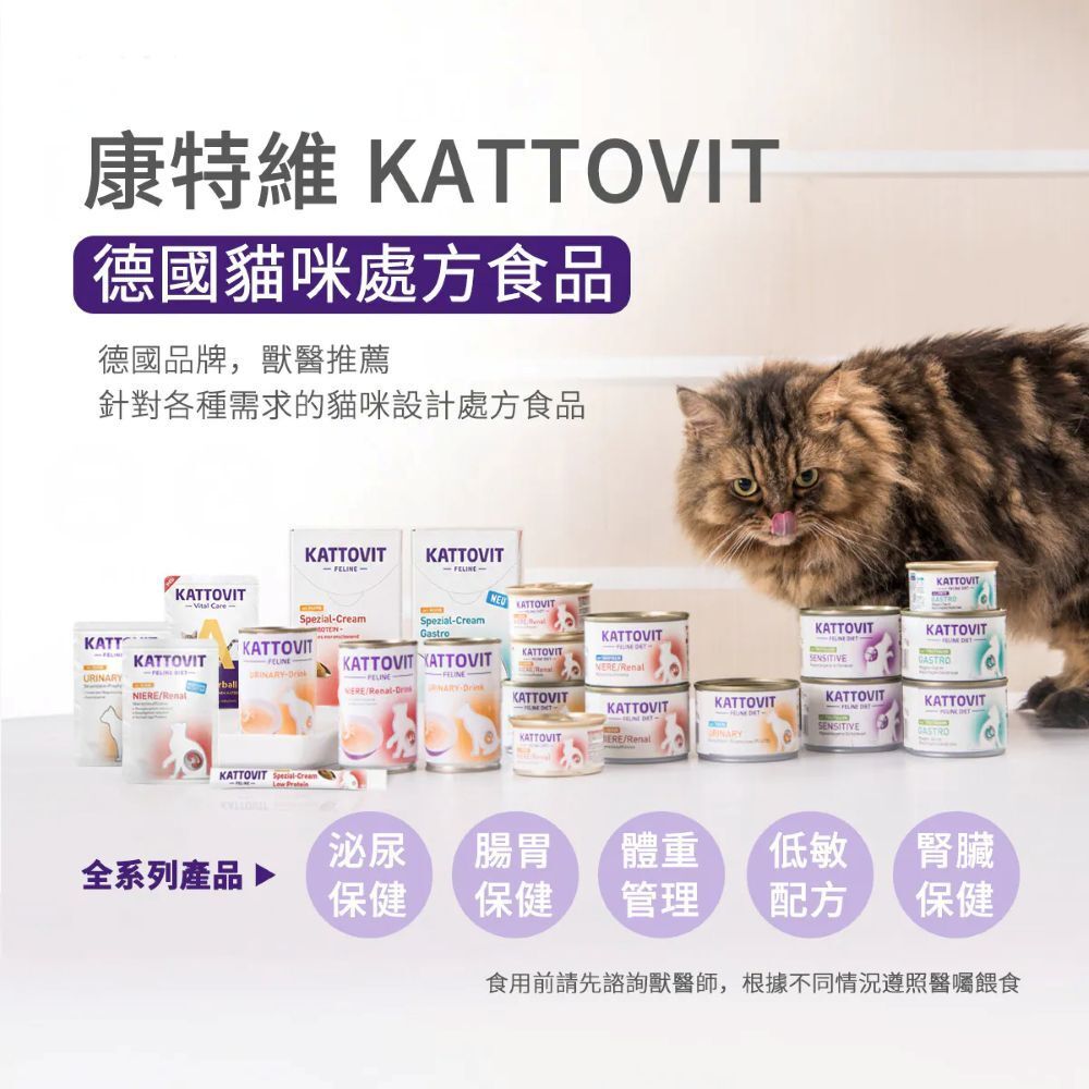 KATTOVIT 康特維 | 日常機能補給貓餐包 85g 化毛/消化/室內貓