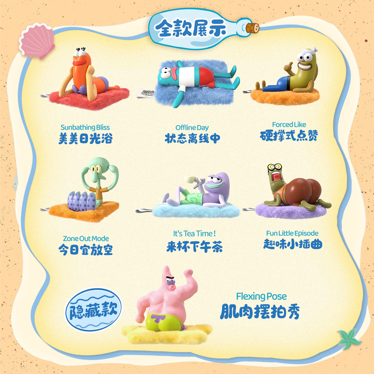 比奇堡居民「躺一夏」香氛絨毛系列盲盒[6入/中盒]