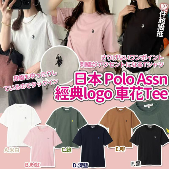 包郵優惠 日本Polo Assn 經典簡約logo 車花Tee #現貨