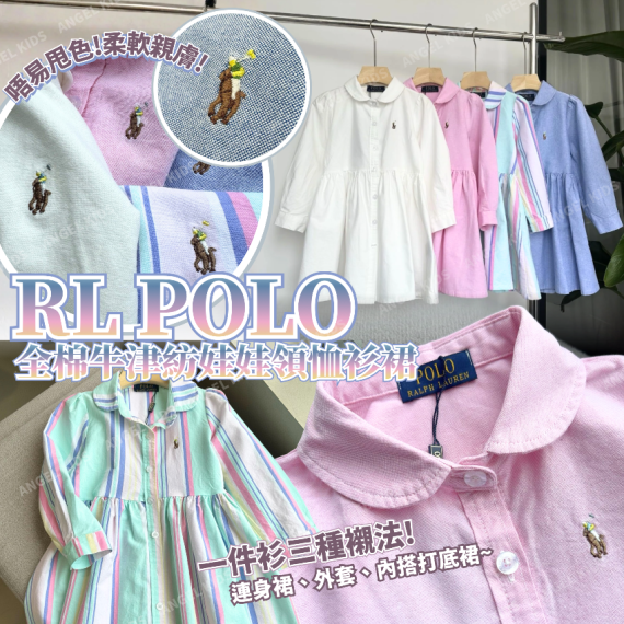 包郵優惠 RL POLO 全棉牛津紡娃娃領恤衫裙 @現貨