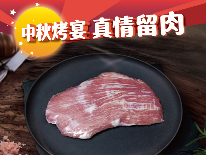 極心熟成豚-熟成豬松阪 (1KG) 高檔餐廳超值包｜原價$1450，中秋優惠$1099｜【中秋烤宴。真情留肉】重點單品5折起，滿2500再享9折