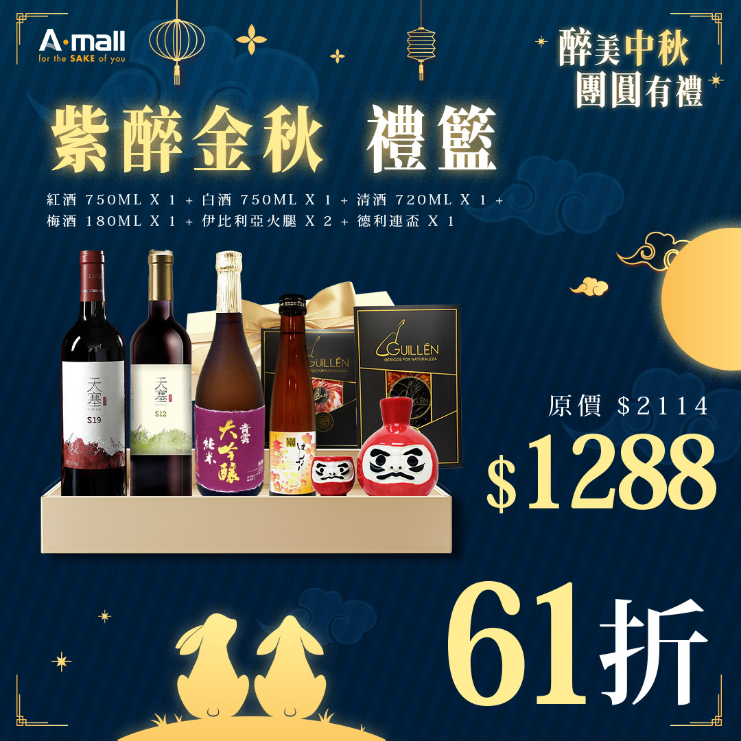 紫醉金秋 禮籃