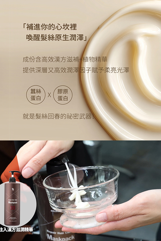 金韓今 韓金結構護髮 03鞏固