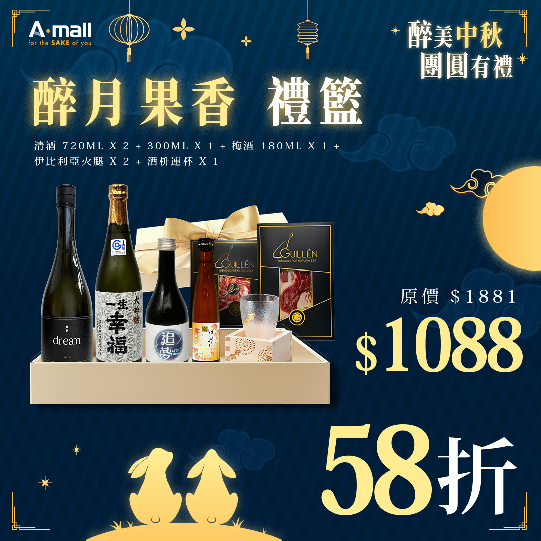 醉月果香 禮籃