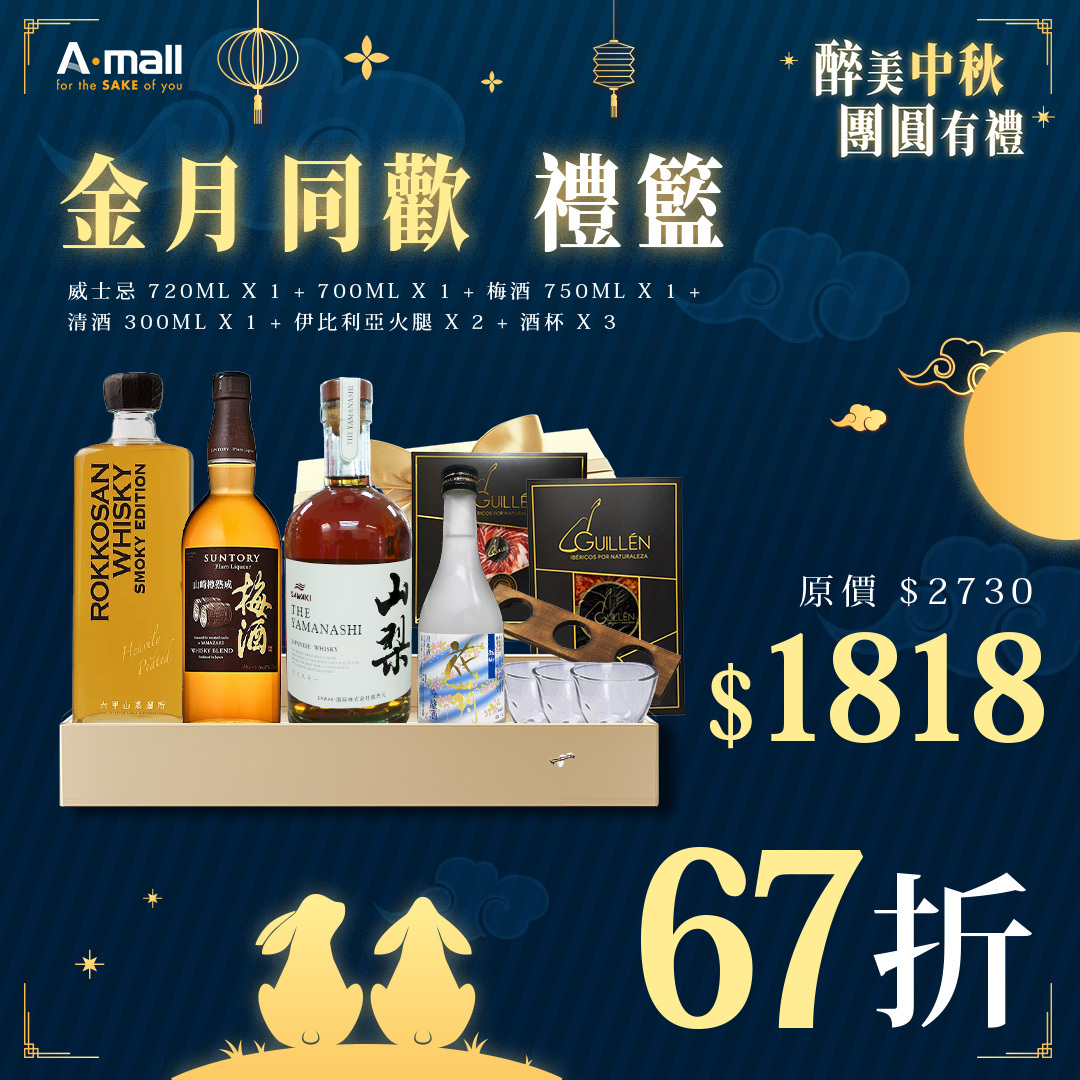 金月同歡 禮籃