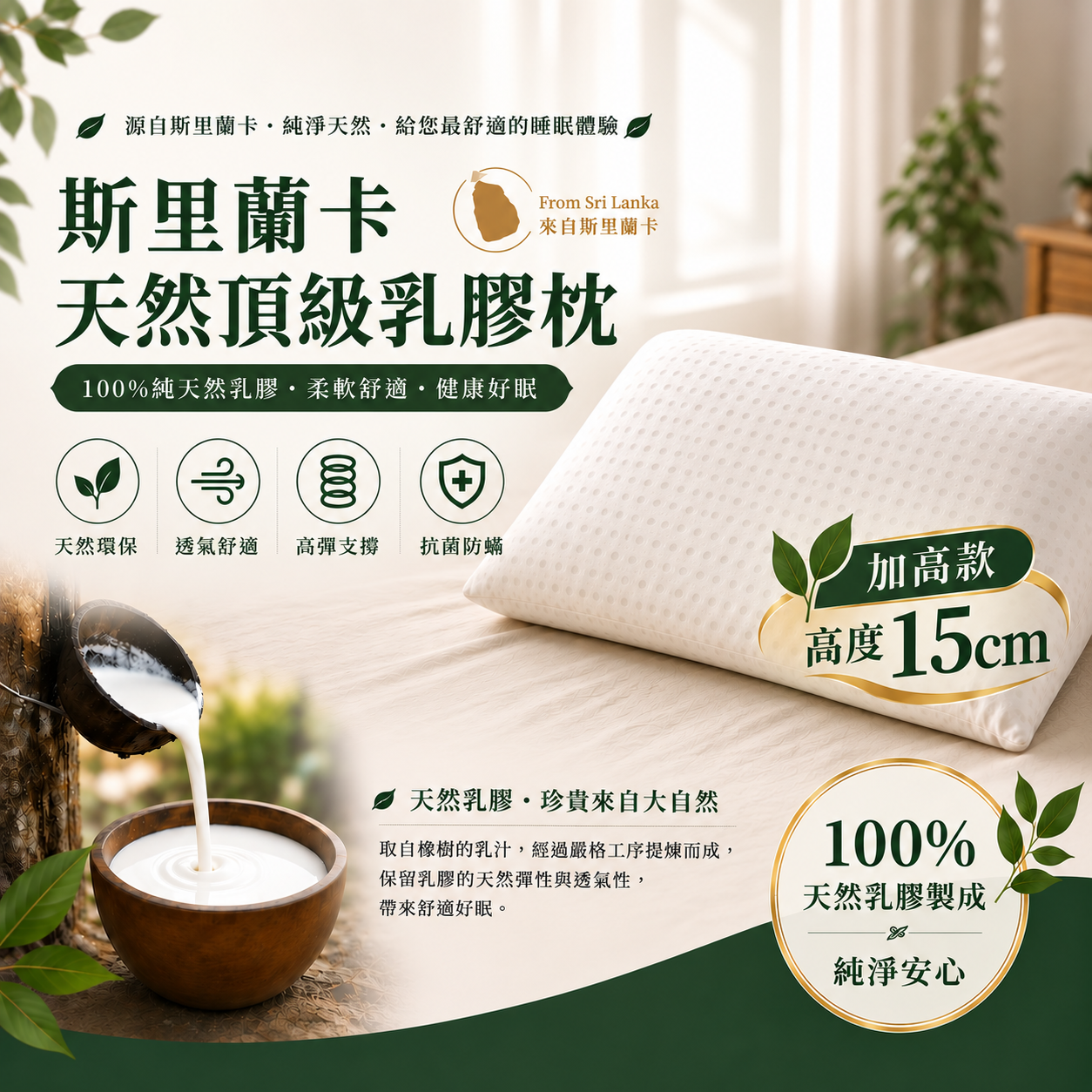 100%天然乳膠枕 彈力支撐型(加高款)