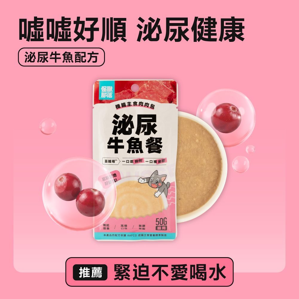 Litomon - 機能主食肉肉包 (泌尿牛魚餐) 50g [貓用]