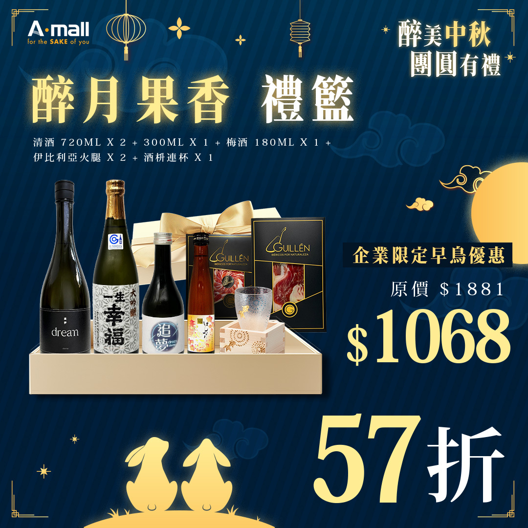 【企業早鳥優惠】醉月果香 禮籃