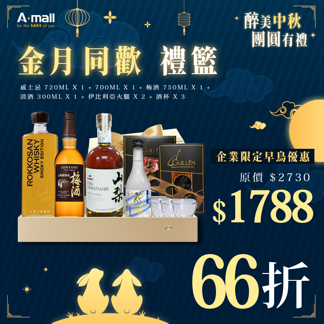 【企業早鳥優惠】金月同歡 禮籃