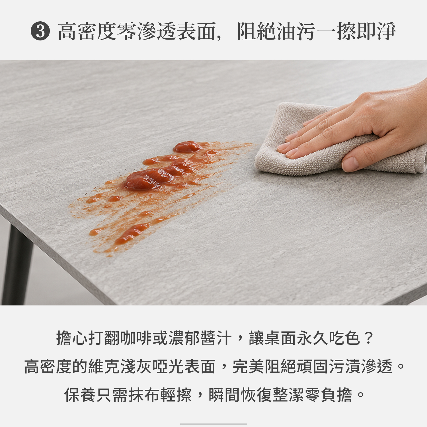灰色岩板桌面抗污易清潔示意，以抹布擦拭桌面醬汁