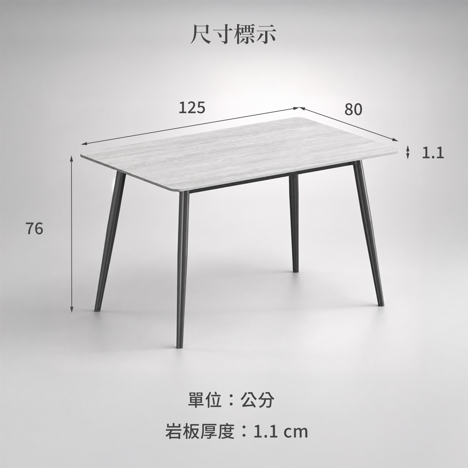 城市家居馬德里藍洞岩板餐桌尺寸圖，寬125、深80、高76公分，岩板厚度1.1公分