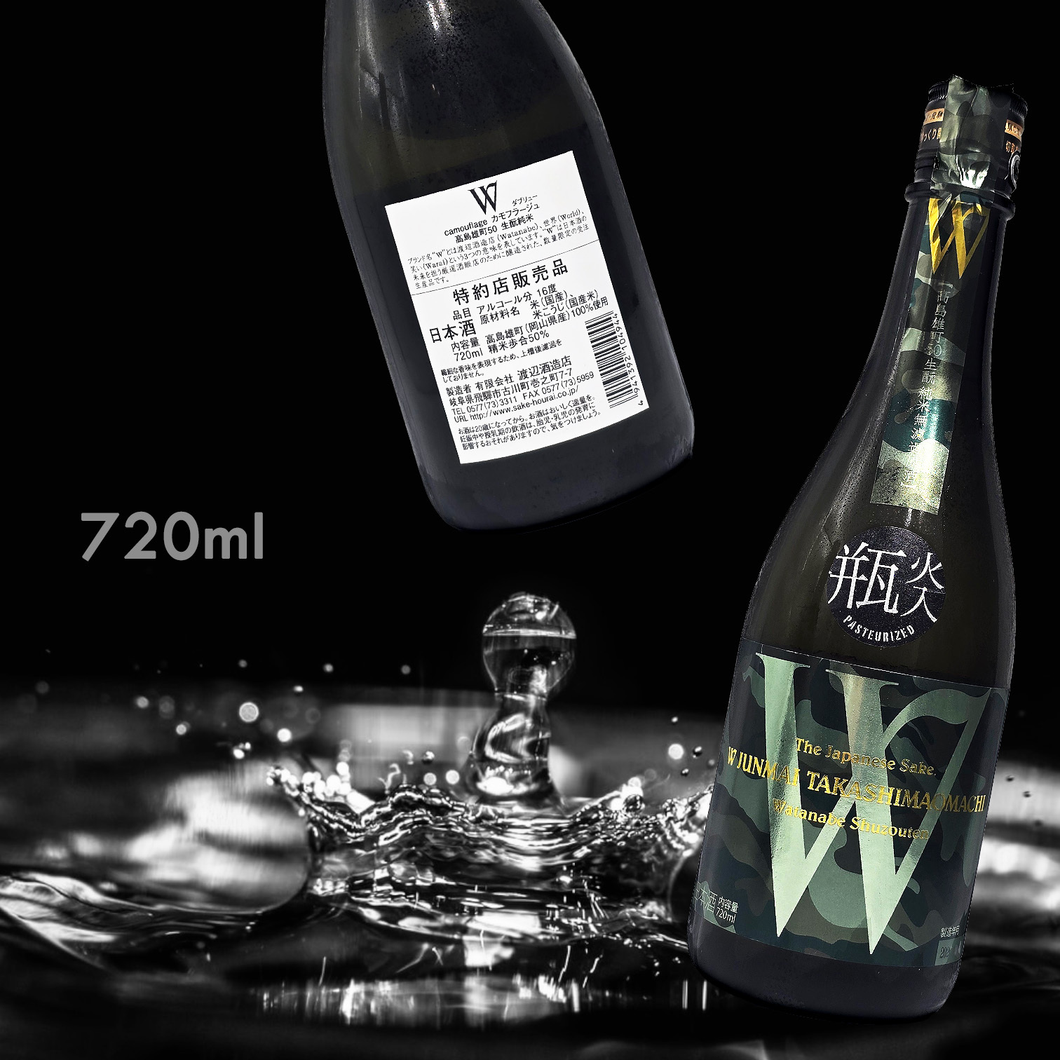 W 高島雄町 生酛 火入 純米 無濾過 原酒 (720ML)
