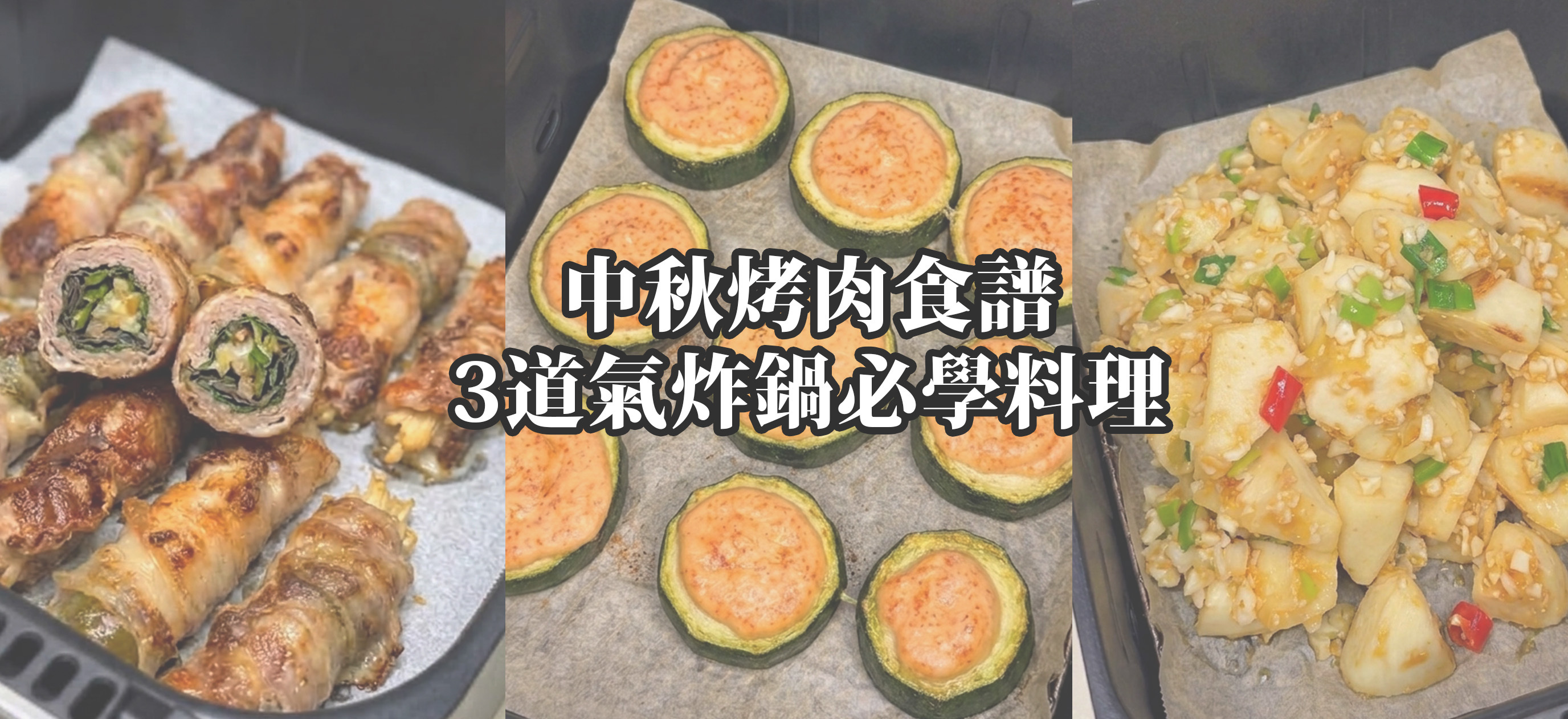 中秋烤肉食譜