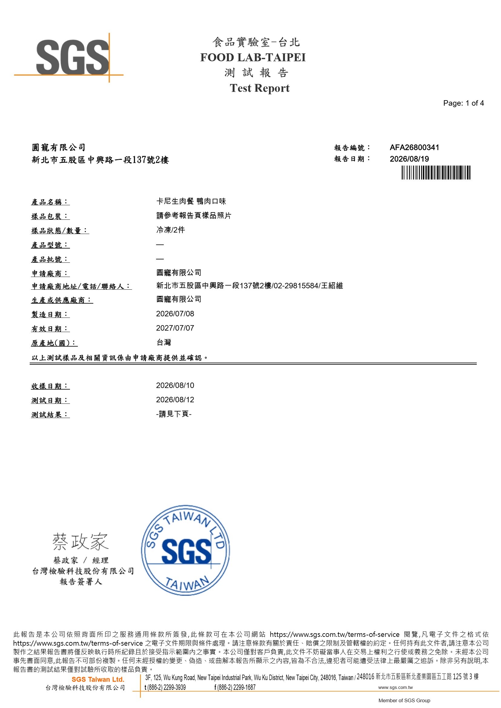 卡尼犬貓生食/生肉餐 生菌數、沙門氏菌SGS檢驗