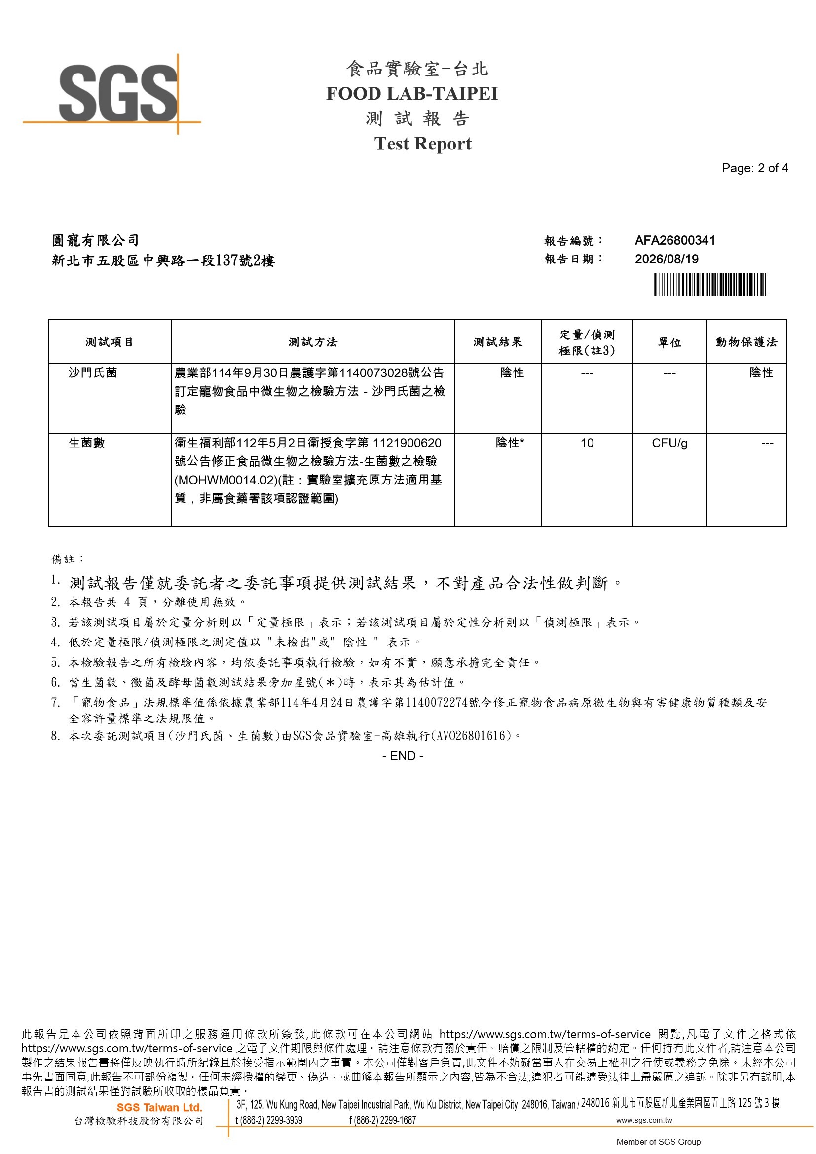 卡尼犬貓生食/生肉餐 生菌數、沙門氏菌SGS檢驗