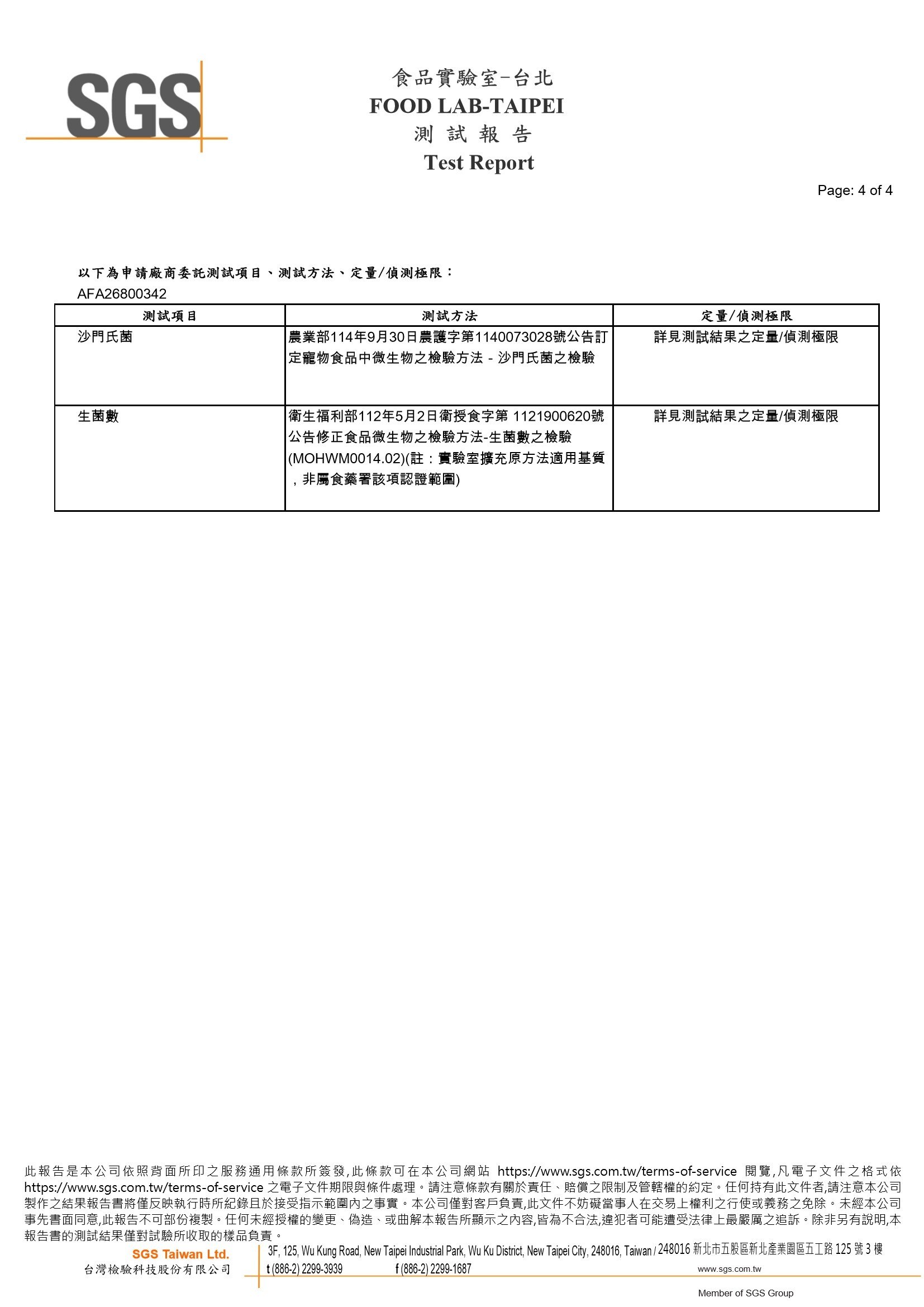 卡尼犬貓生食/生肉餐 生菌數、沙門氏菌SGS檢驗