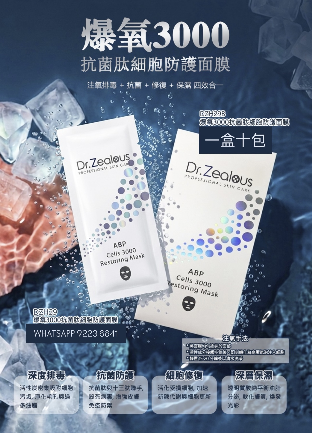 Dr. Zealous 爆氧3000抗菌肽細胞防護面膜（1盒10包）3合1（ 清潔＋保濕＋提亮 ）