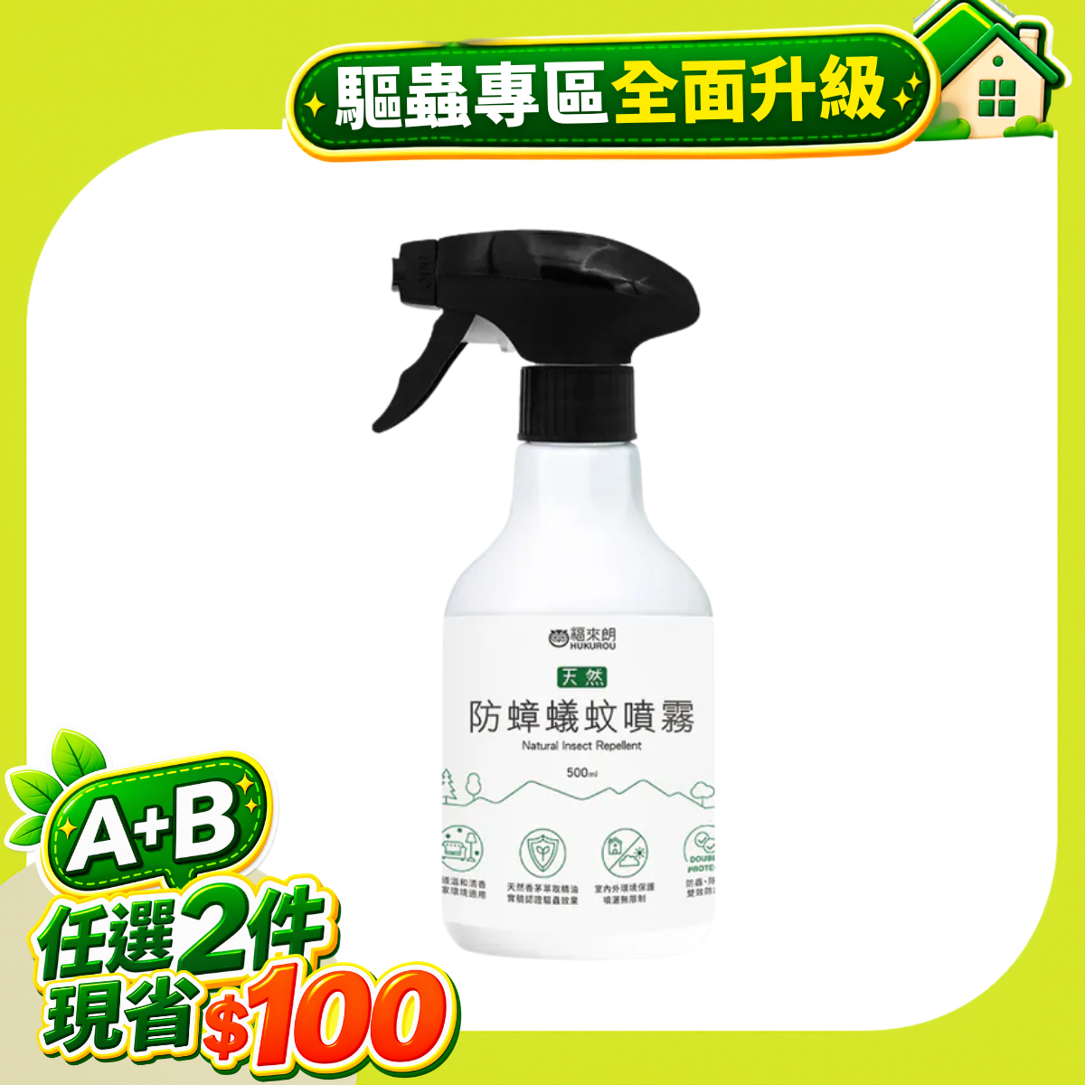 天然防蟑蟻蚊噴霧 - 500ml