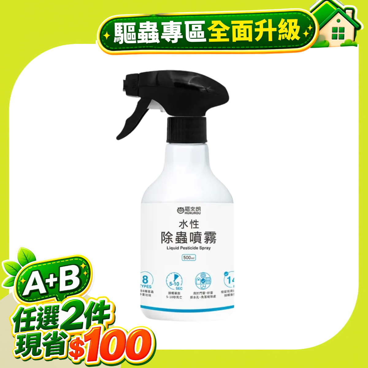 水性除蟲噴霧－500ml