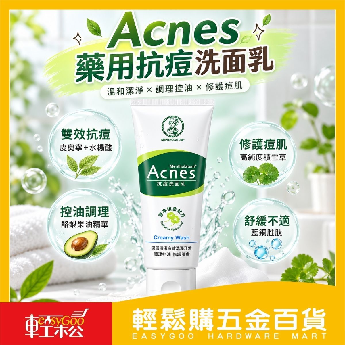 曼秀雷敦Acnes藥用抗痘洗面乳100g｜ 抗痘潔面乳 控油清潔 痘痘肌洗面乳【輕鬆購五金百貨】