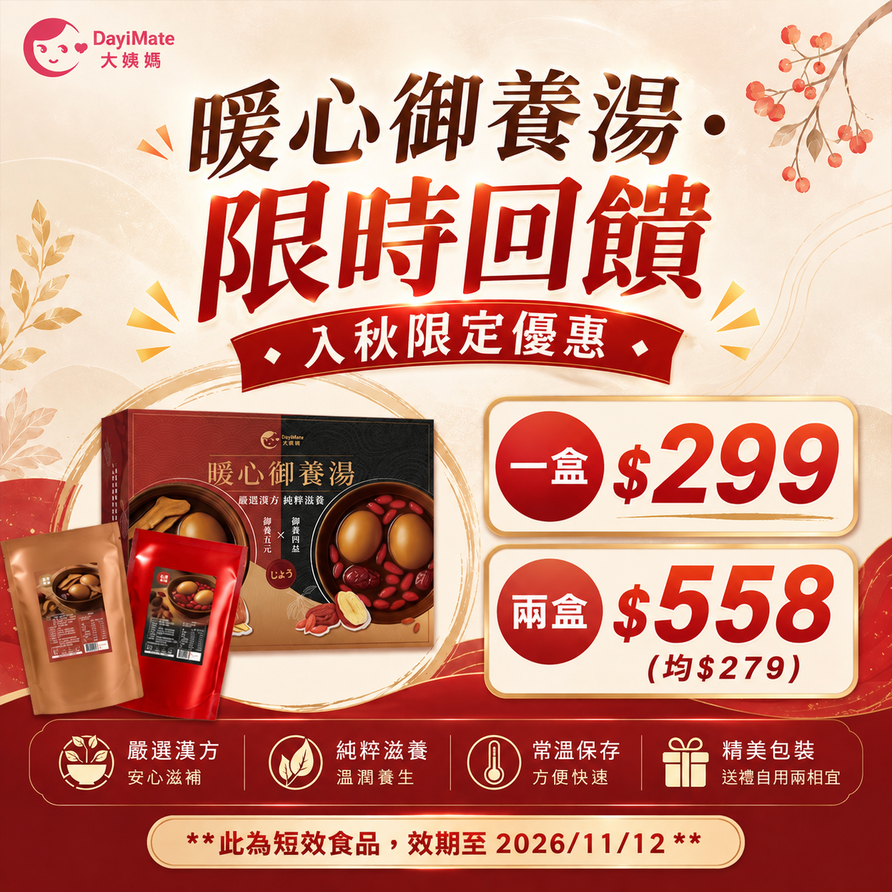 最後庫存限量六折起｜售完不補【大姨媽】御養四益湯(2包/盒)／御養五元湯(2包/盒)