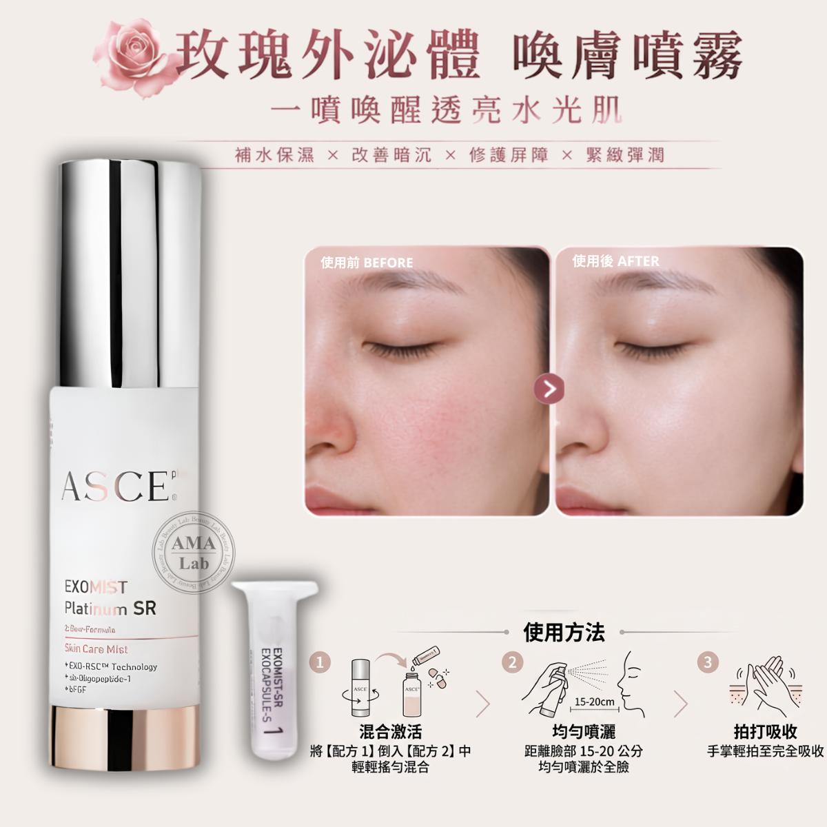 ASCE plus 鉑金喚膚噴霧SR 50ml+20g外泌體凍乾膠囊(混合後冷藏)