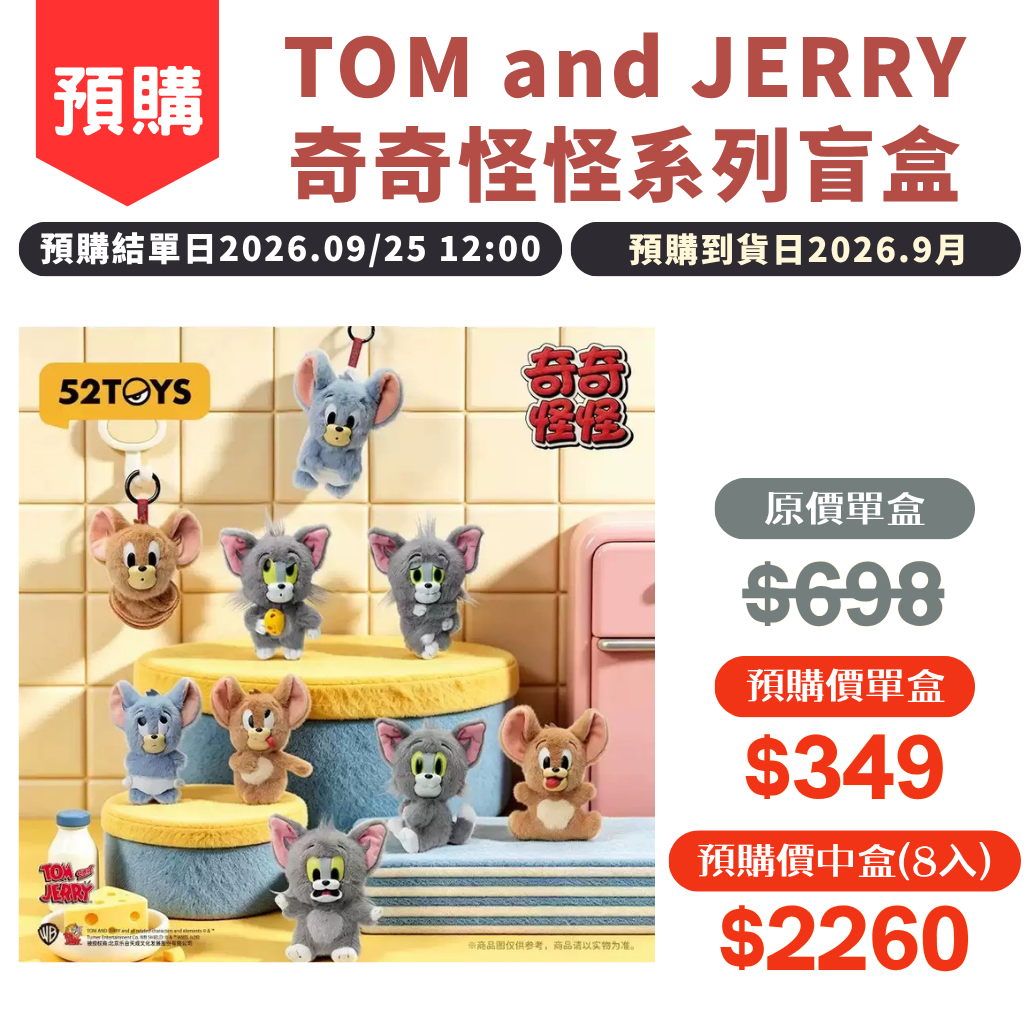 52toys-TOM_and_JERRY奇奇怪怪系列盲盒