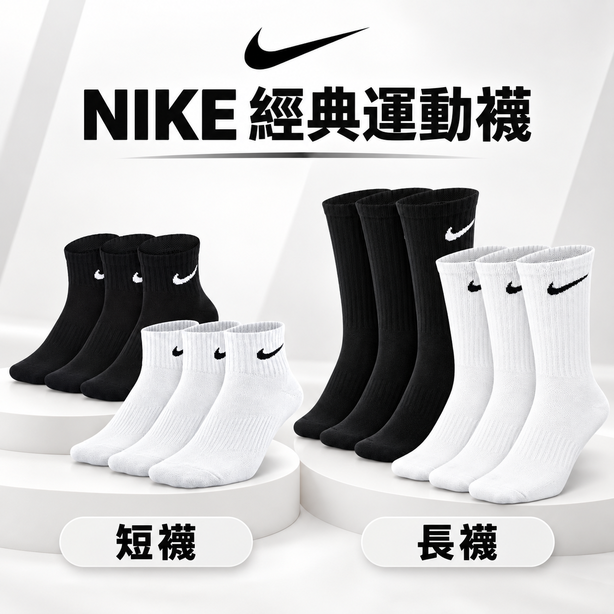 Nike ACG Crew Socks 長襪 黑白