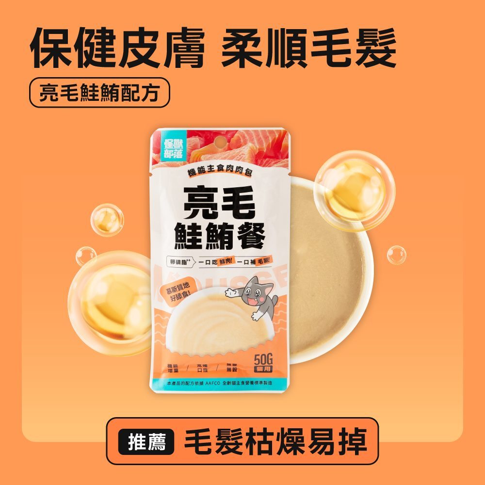 Litomon - 機能主食肉肉包 (亮毛鮭鮪餐) 50g [貓用]