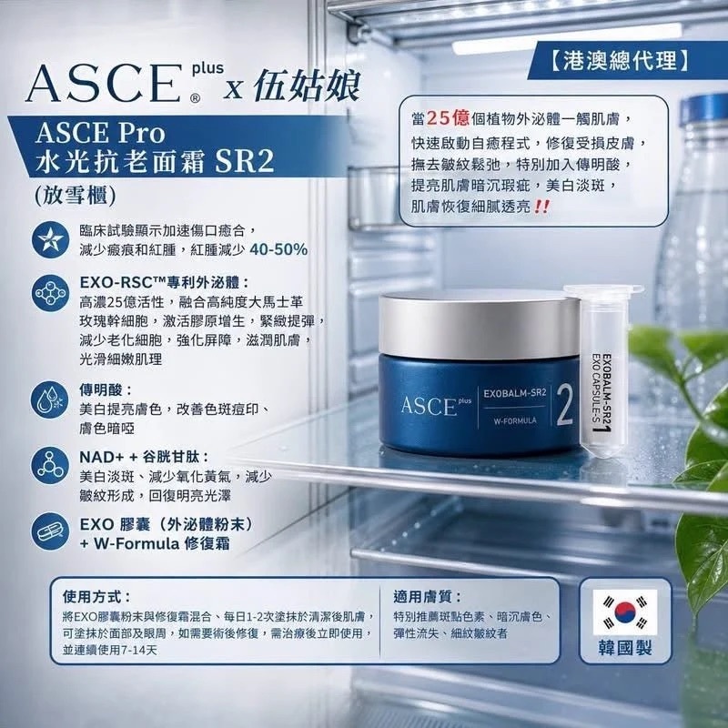 ASCE plus Exobalm 水光修護面霜20ml (混合後需冷藏)