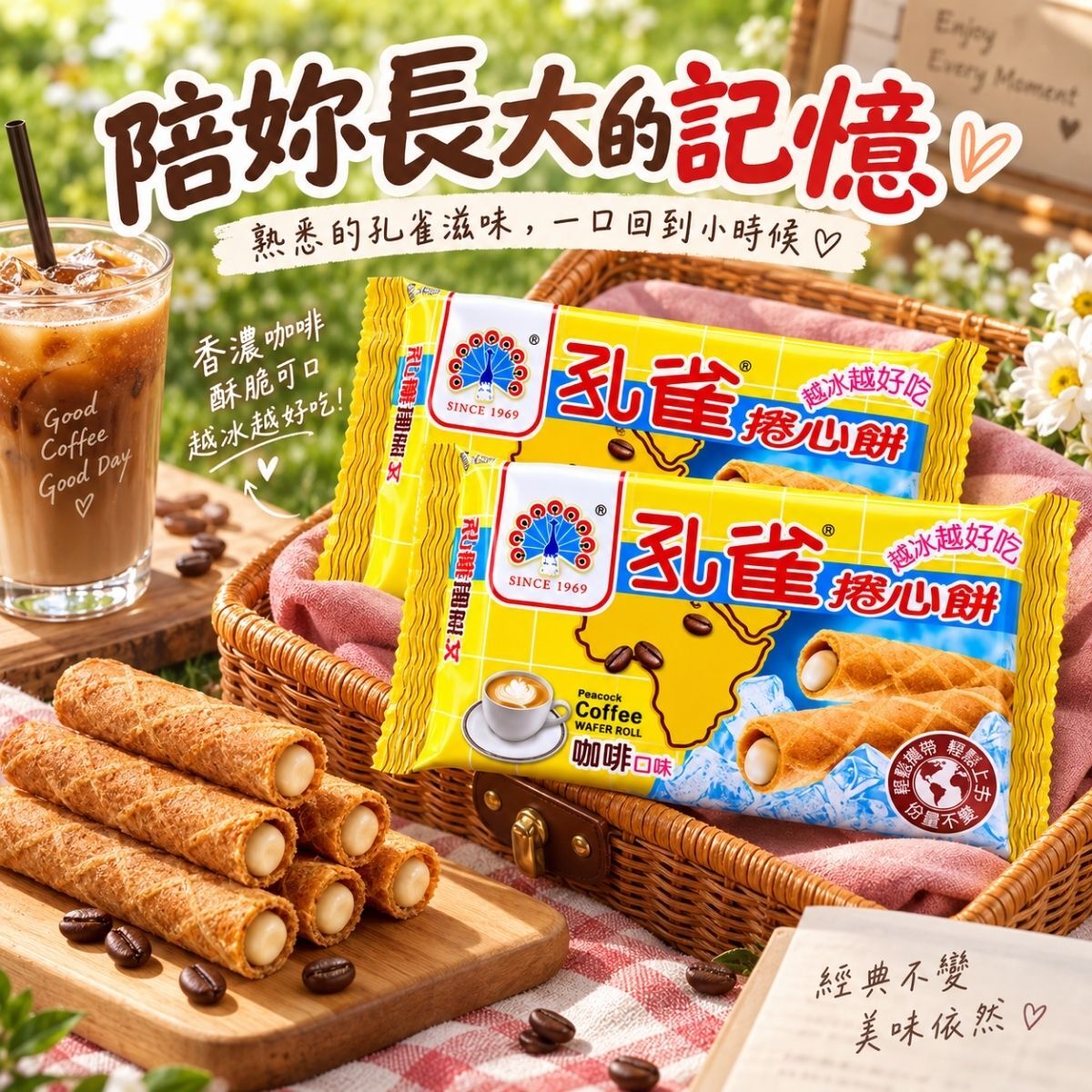 孔雀捲心餅咖啡口味｜經典威化捲心酥 香濃咖啡 下午茶零食 冰過更好吃【輕鬆購五金百貨】