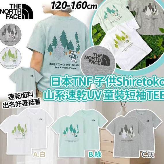 包郵優惠 日本TNF 子供Shiretoko 山系速乾UV 童裝短袖Tee #現貨