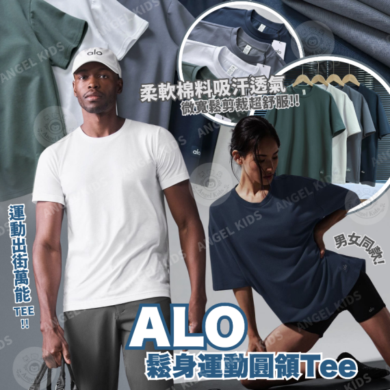 包郵優惠 ALO 鬆身運動圓領Tee #現貨