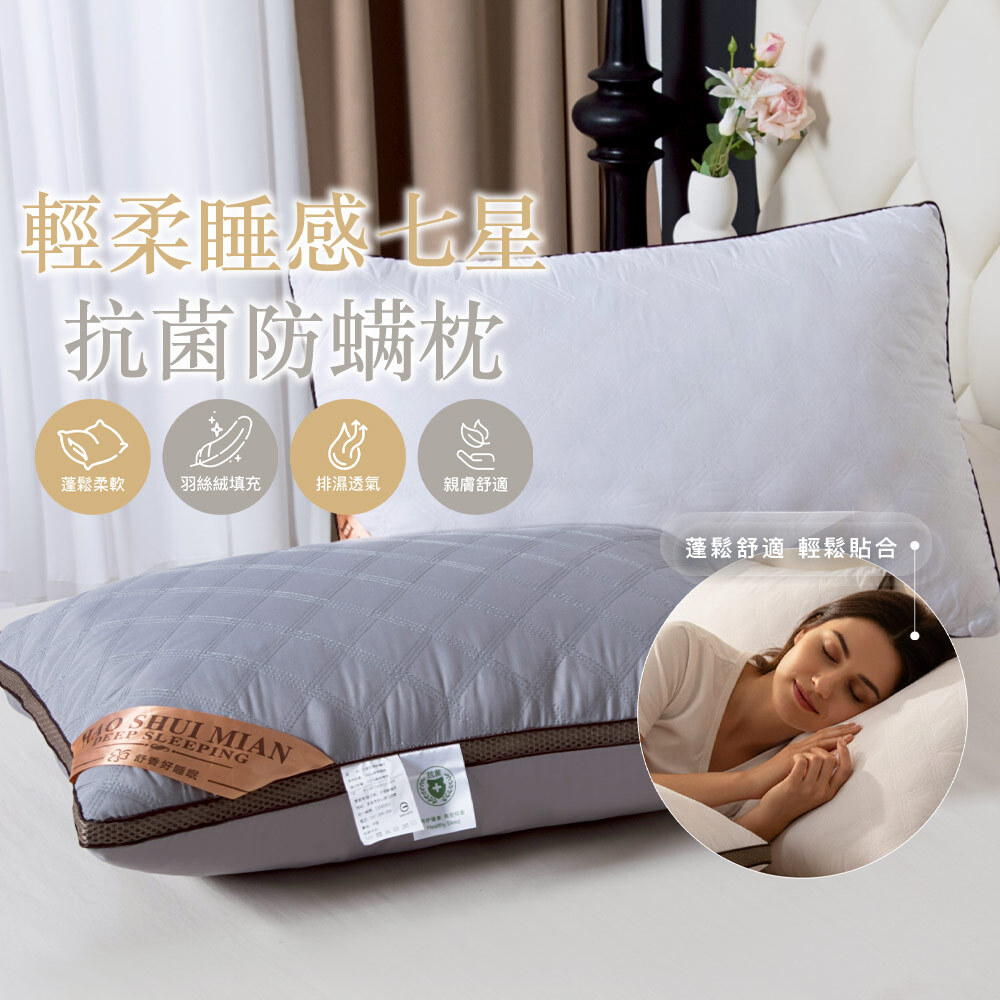 七星抗菌防蹣枕