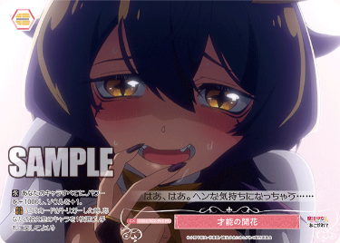 Weiß Schwarz Rose PRカード - OS02/R02-P09 才能の開花 PR
