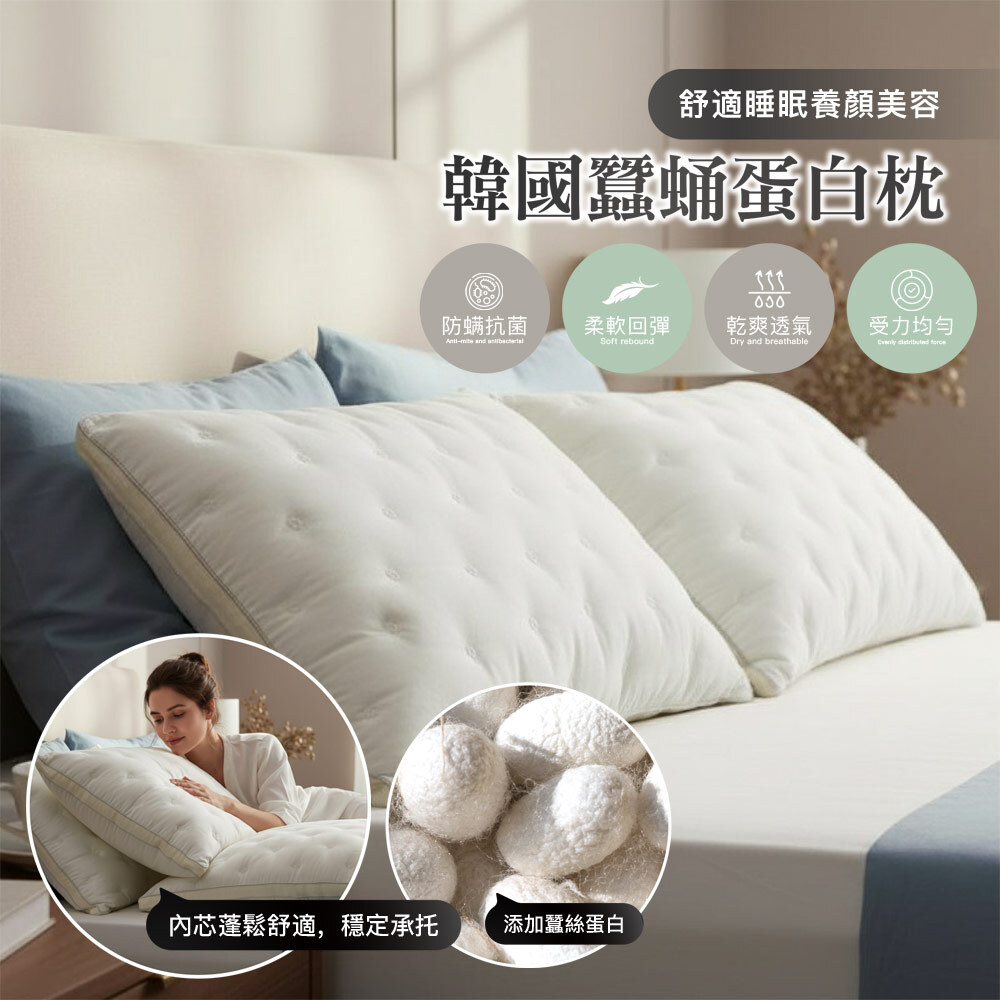 韓國蠶蛹蛋白枕