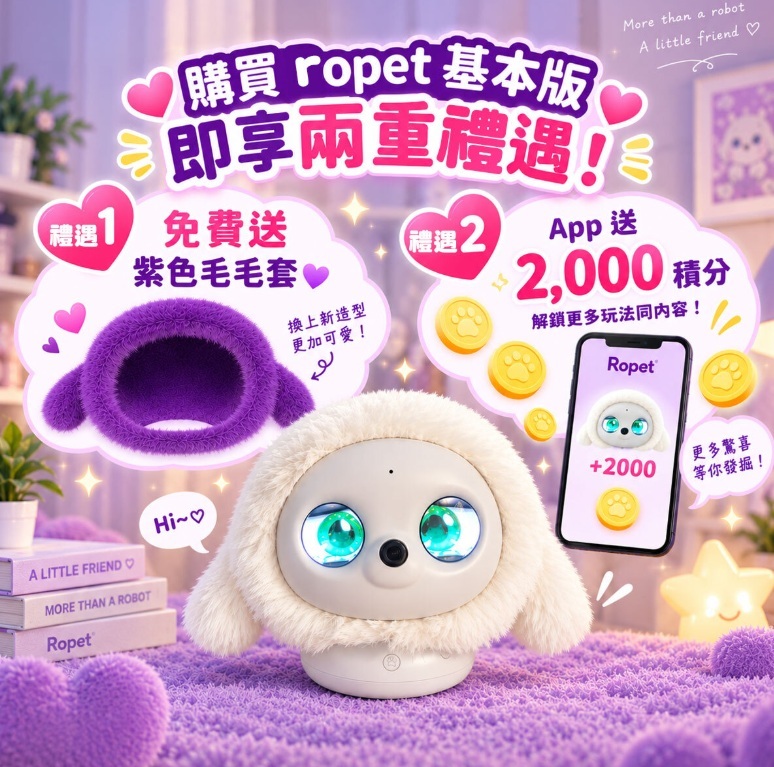 Ropet AI 寵物陪伴機械人