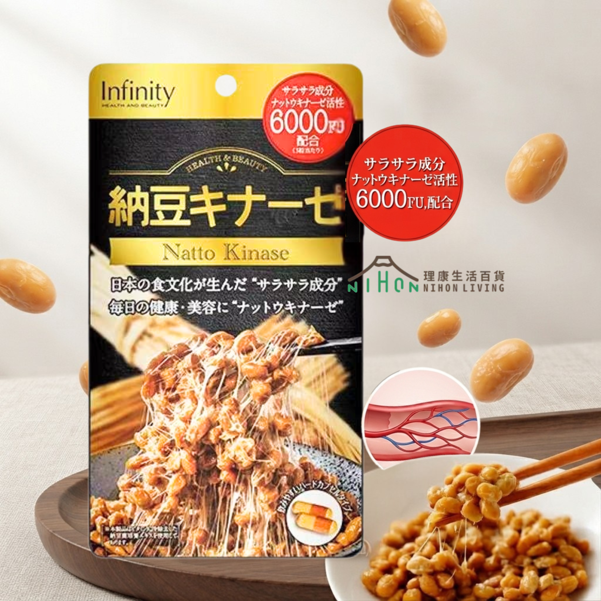 Infinity - 淨脂納豆激酶 6000FU(60粒)