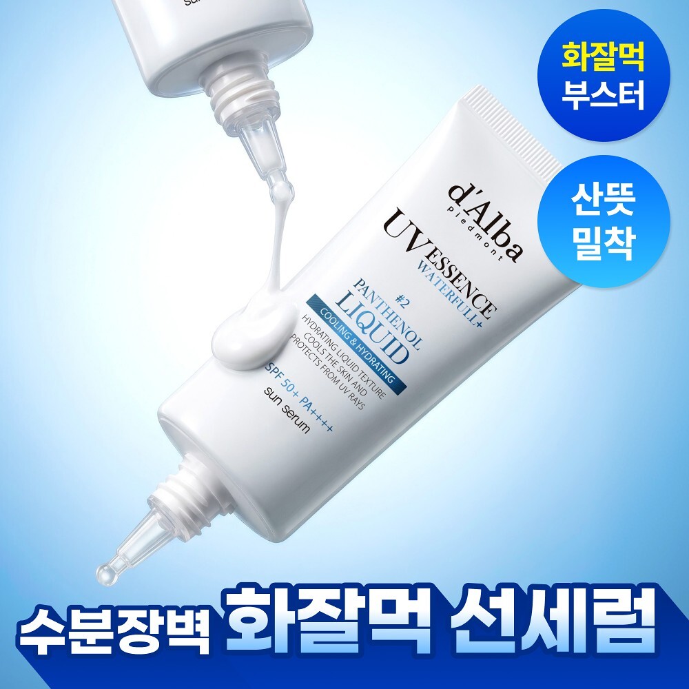 d'Alba 水潤泛醇精華防曬液  50ml+50ml