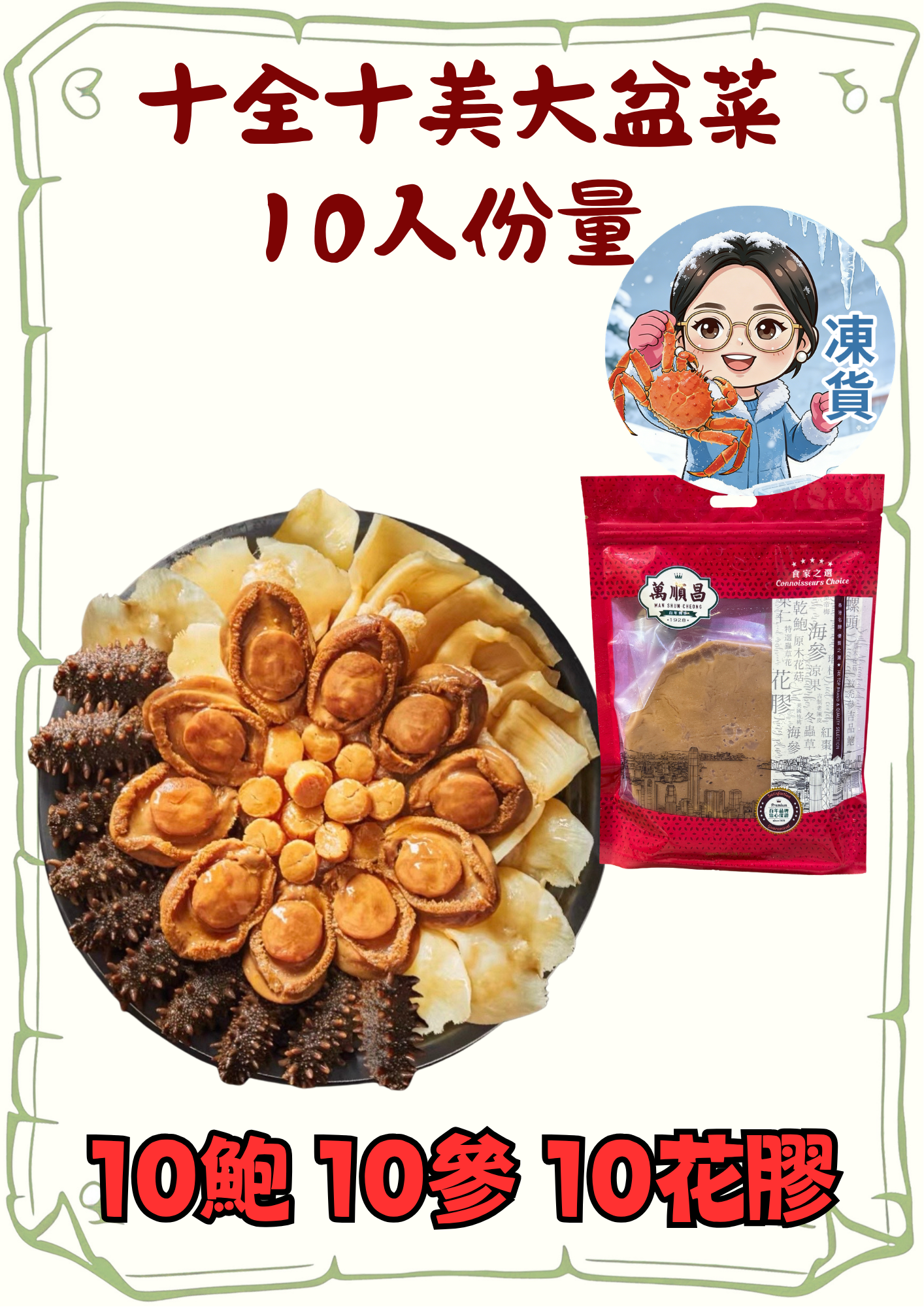 (小儀)(急凍) 十全十美大盆菜 (10人份量)+送爺爺鮑汁4包