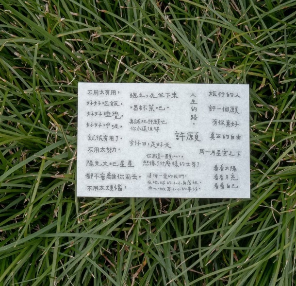 青青的島．喝杯茶吧 文字轉印貼紙