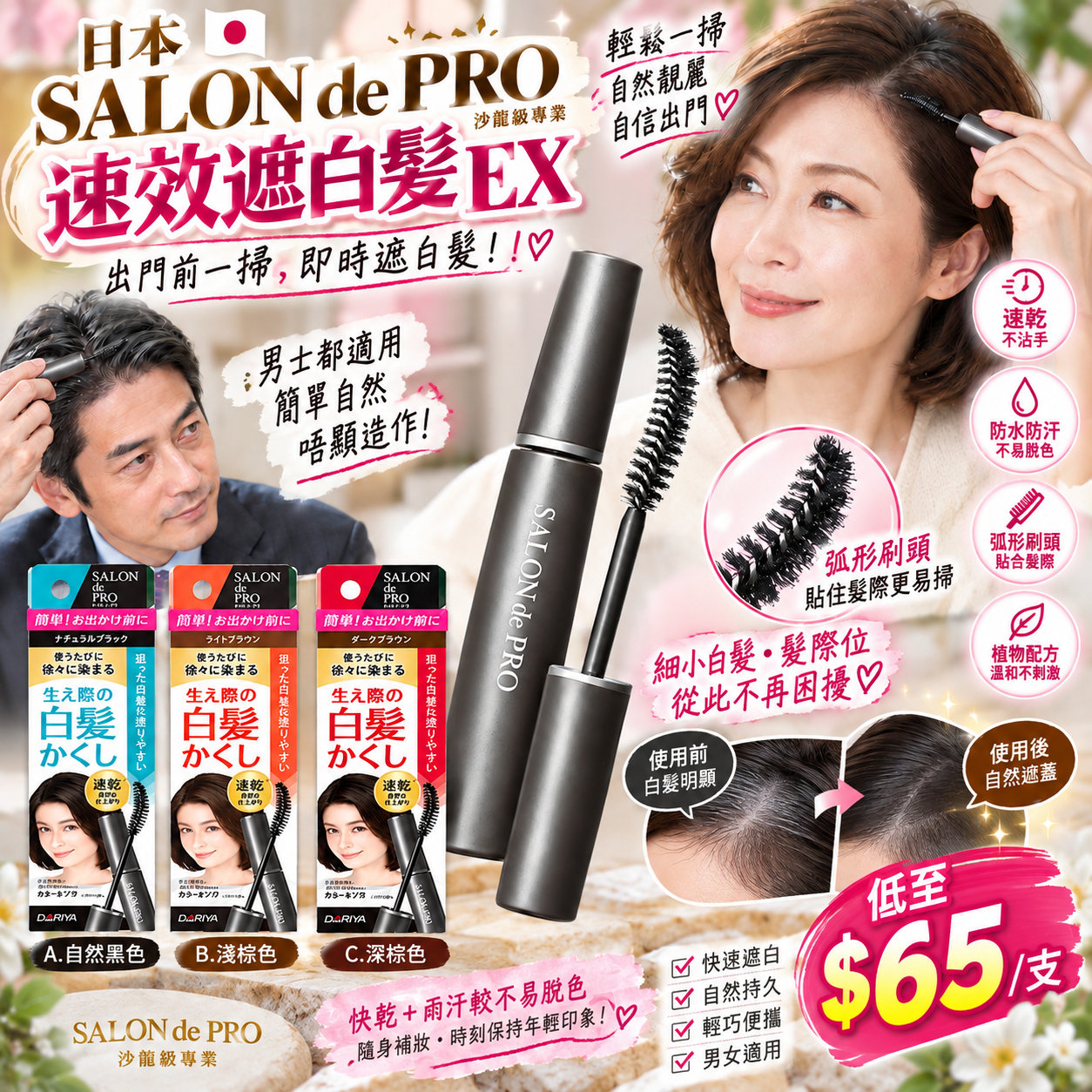 【UB10209】日本 SALON de PRO 速效遮白髮 EX