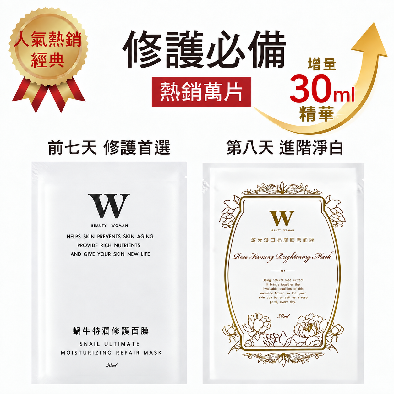 蝸牛特潤修護面膜(增量版)