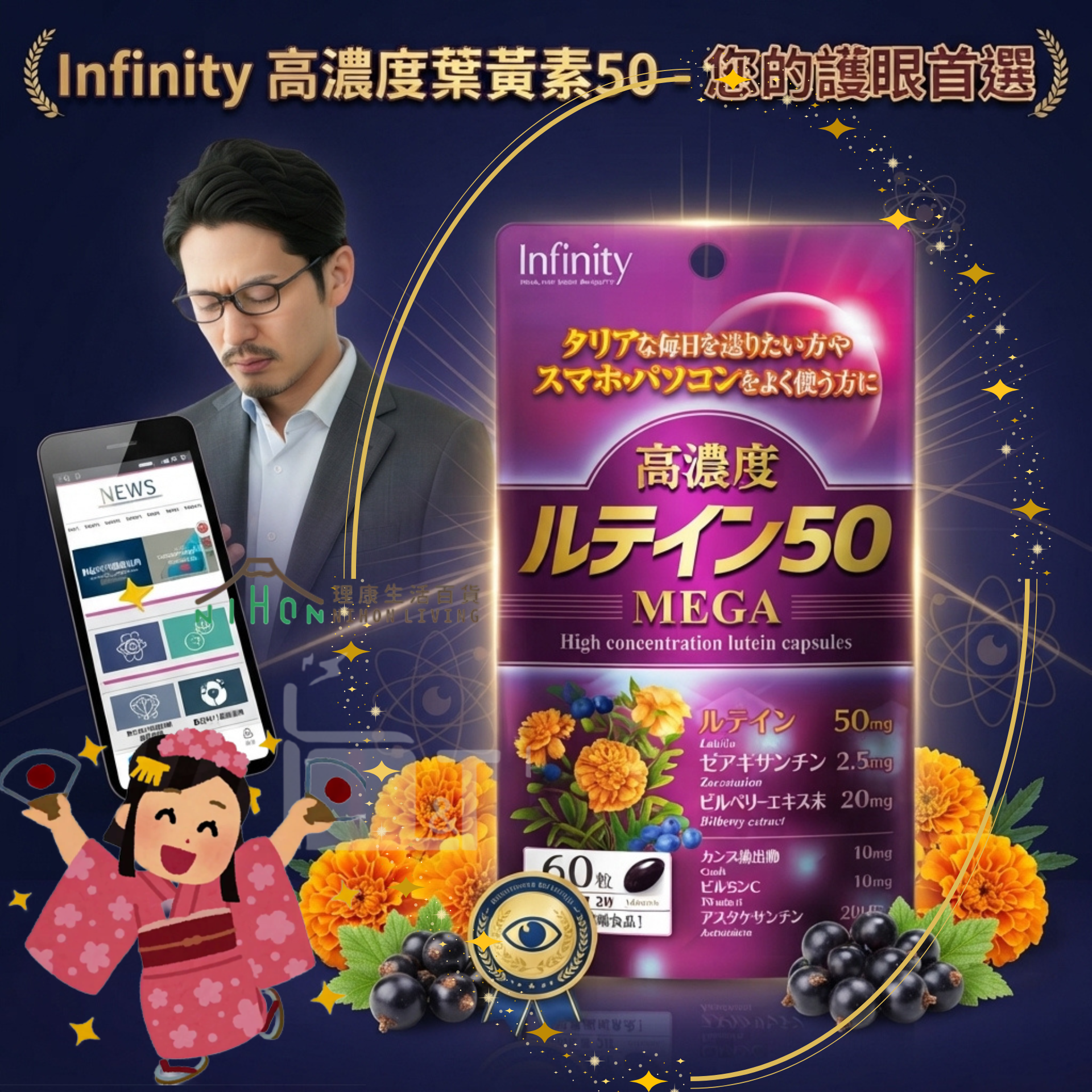 Infinity - 高濃度葉黃素50 Mega護目膠囊(60粒)