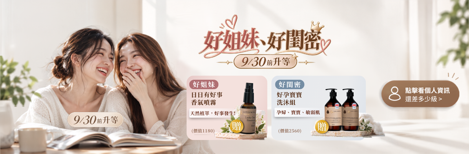 DOLLSPA 會員升等活動