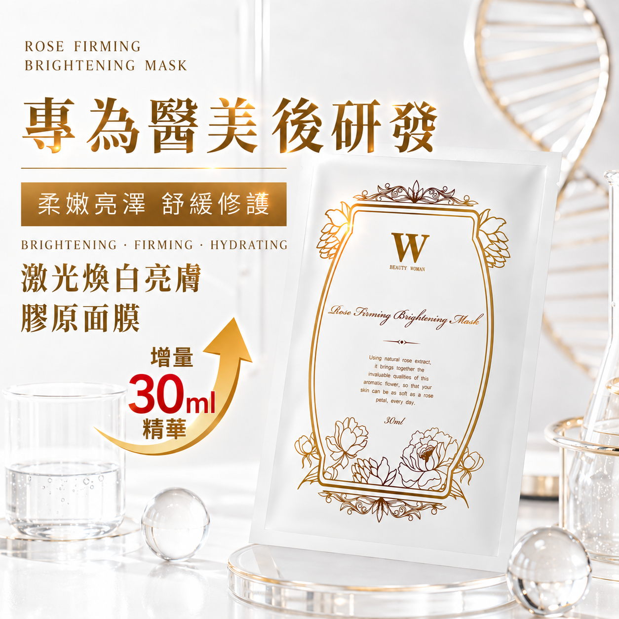 【W-Repairz&Maintenance】Laser whitening and brightening collagen mask-single