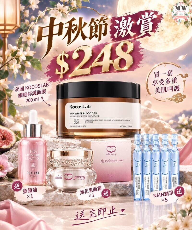 【中秋節激賞套組】美國 KOCOSLAB RAW WHITE BLOOD CELL 細胞修護泥膜 (200ml)｜送 3 大保濕抗老贈品（童顏油 + 無花果面霜 + NMN 次拋精華x5）