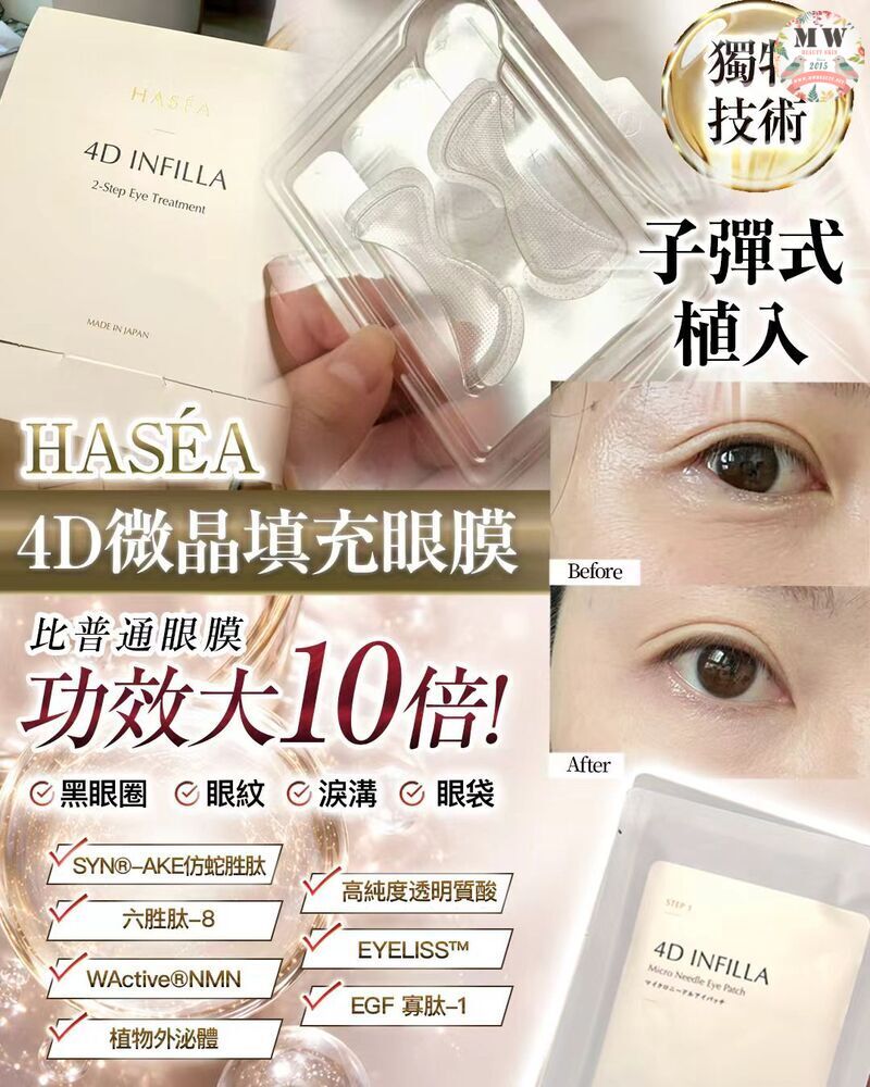 【日本 HASÉA】4D微晶膜 (微晶貼+水凝貼) 買5送2, 共7對