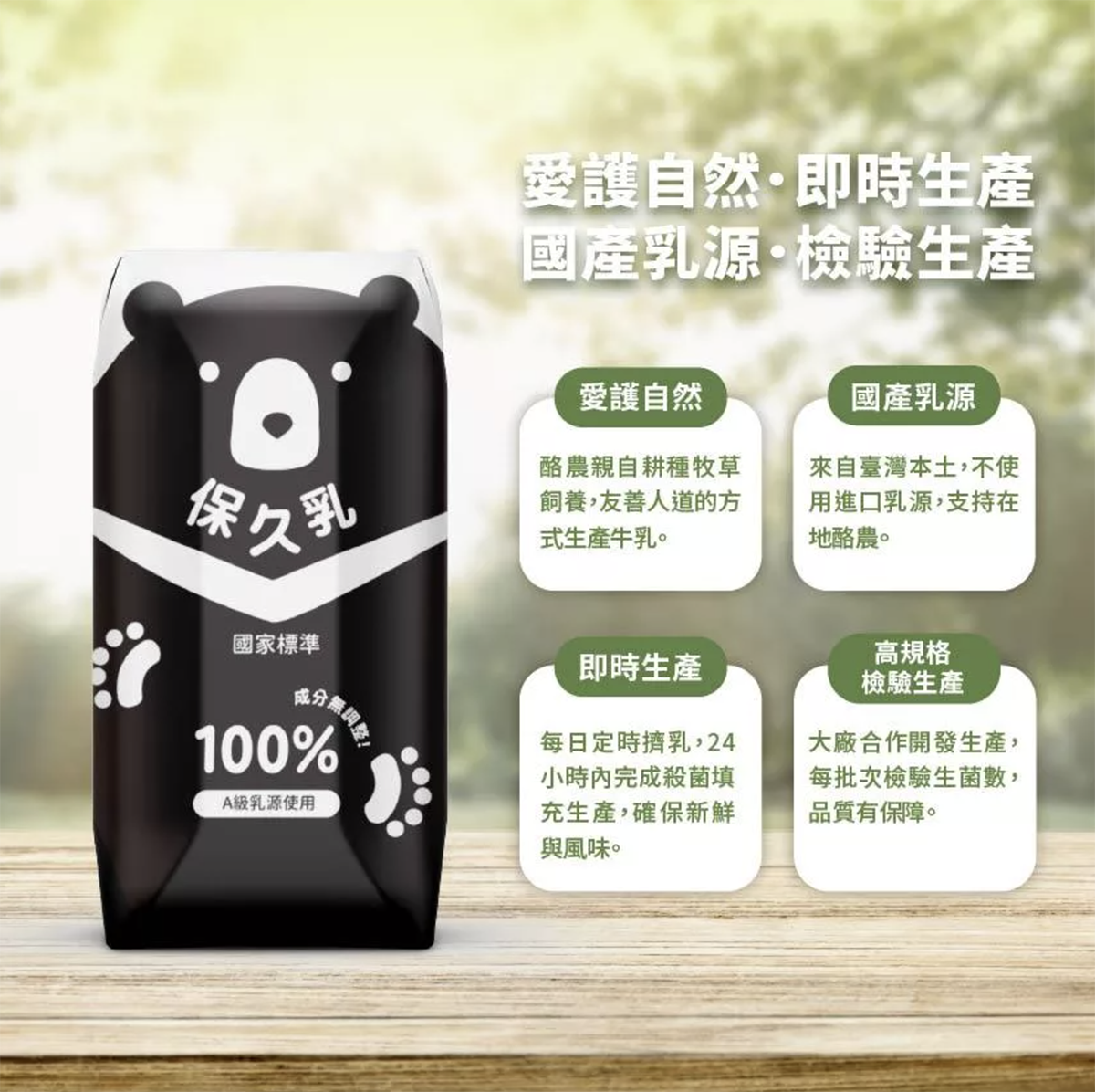 【臺北市立動物園】100% 生乳保久乳 200ml